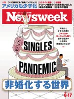 ニューズウィーク日本版　Newsweek Japan
